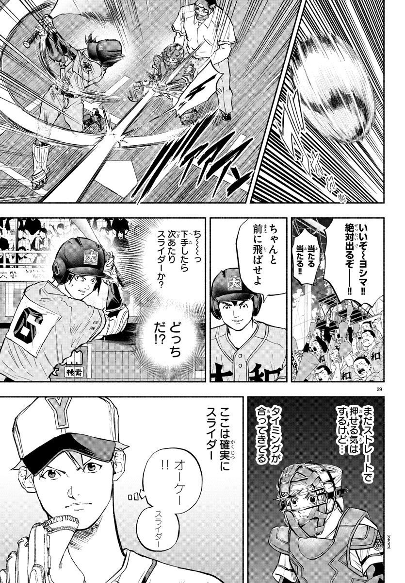 Quattro Battery Chapter 39 29ページ