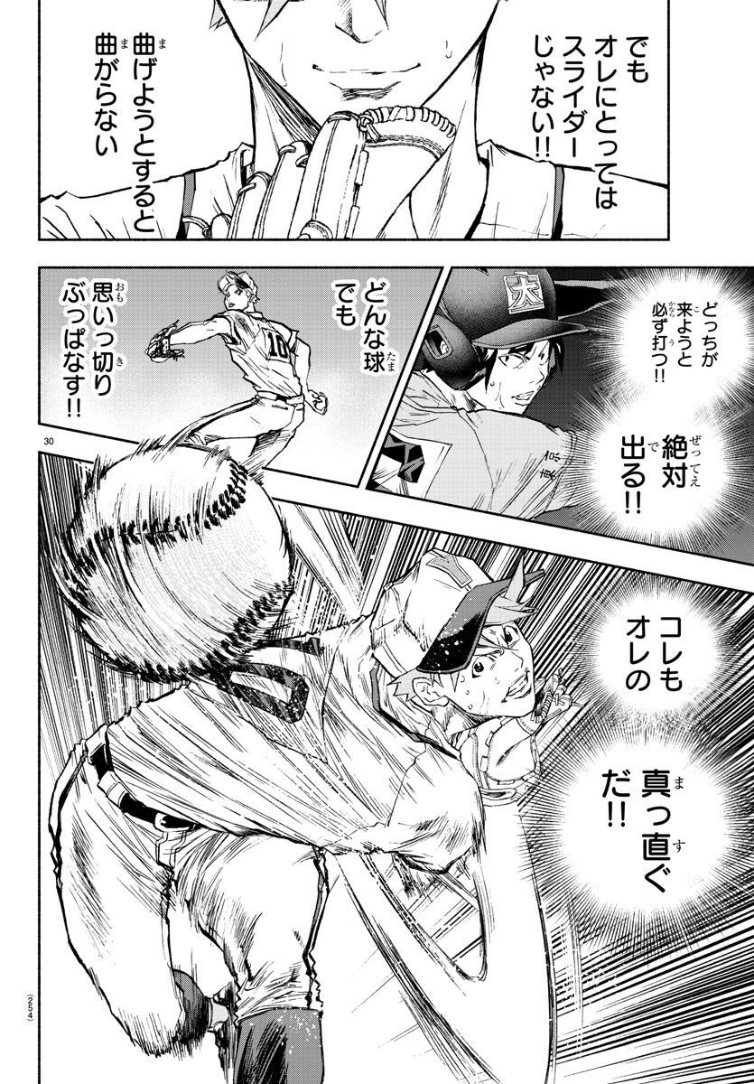 Quattro Battery Chapter 39 30ページ