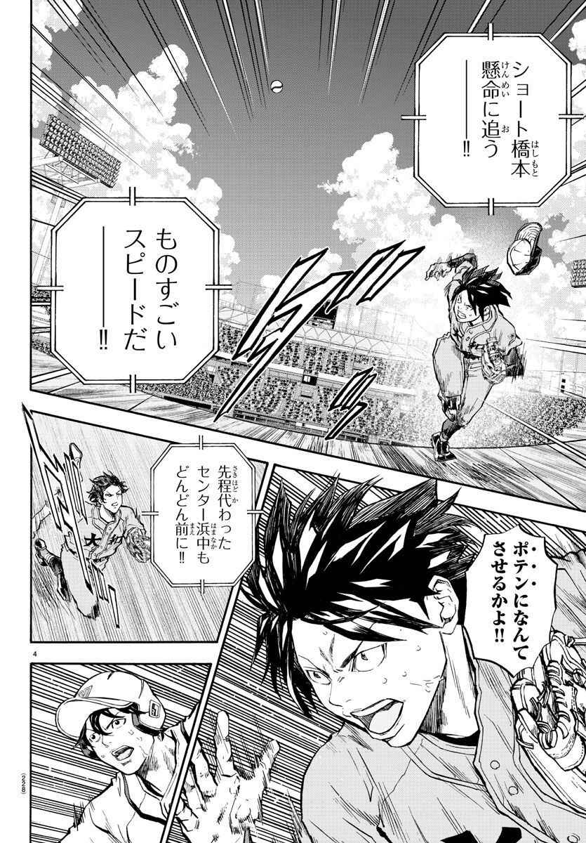 Quattro Battery Chapter 39 4ページ