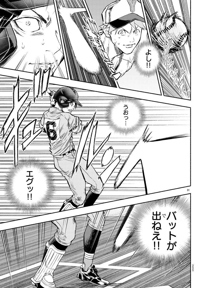 Quattro Battery Chapter 39 31ページ