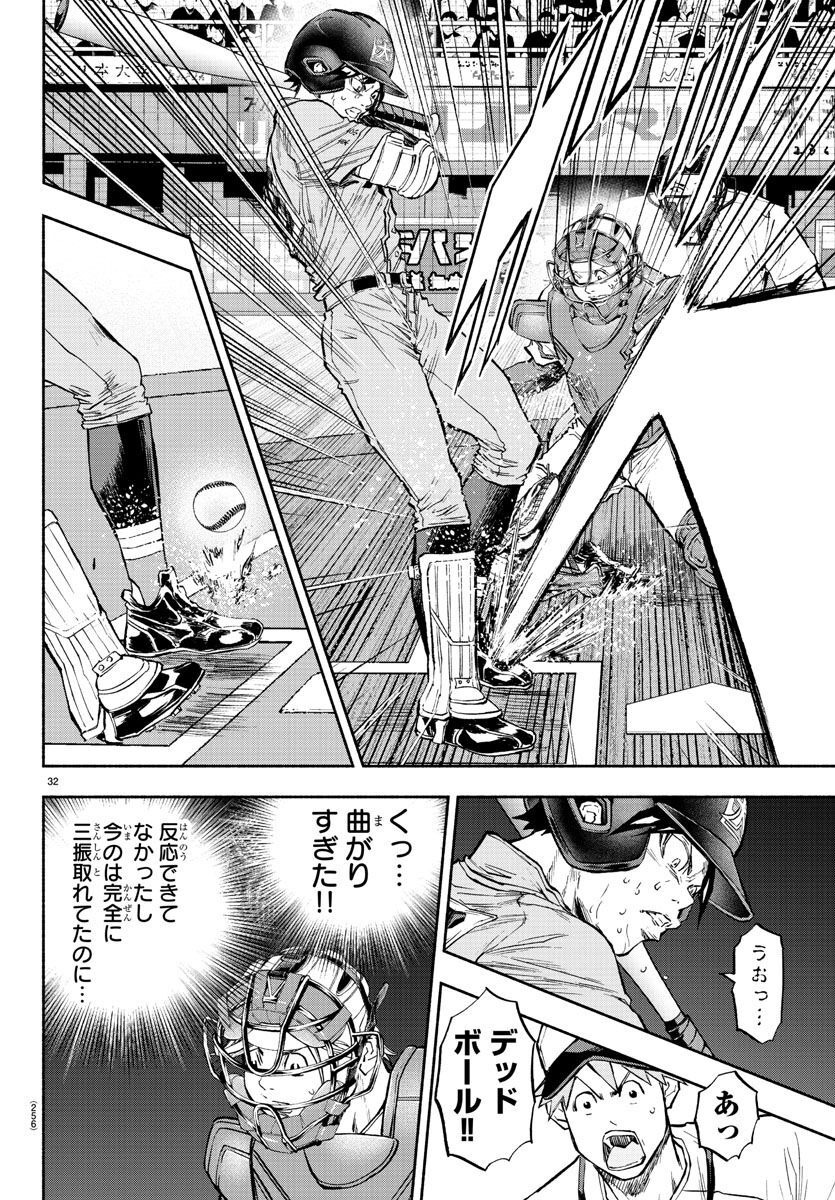 Quattro Battery Chapter 39 32ページ