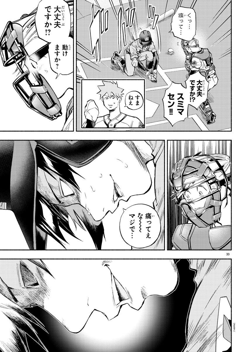 Quattro Battery Chapter 39 33ページ