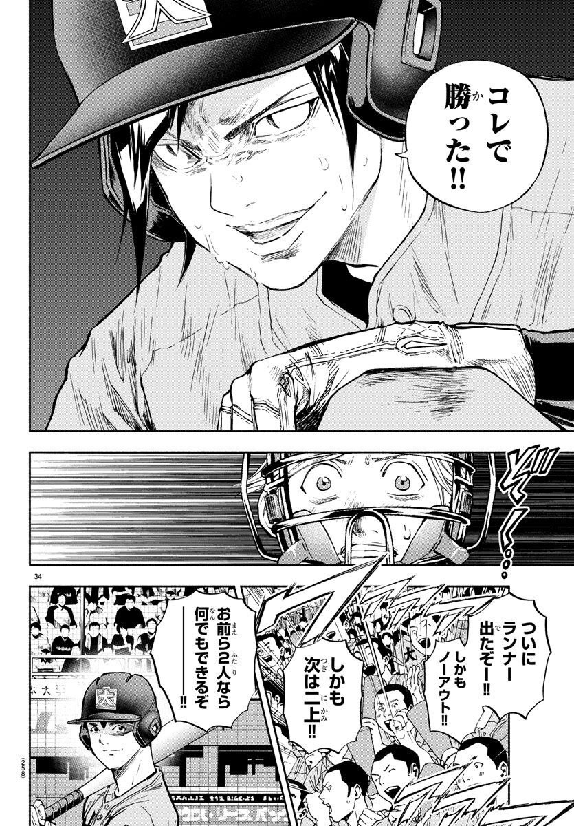 Quattro Battery Chapter 39 34ページ