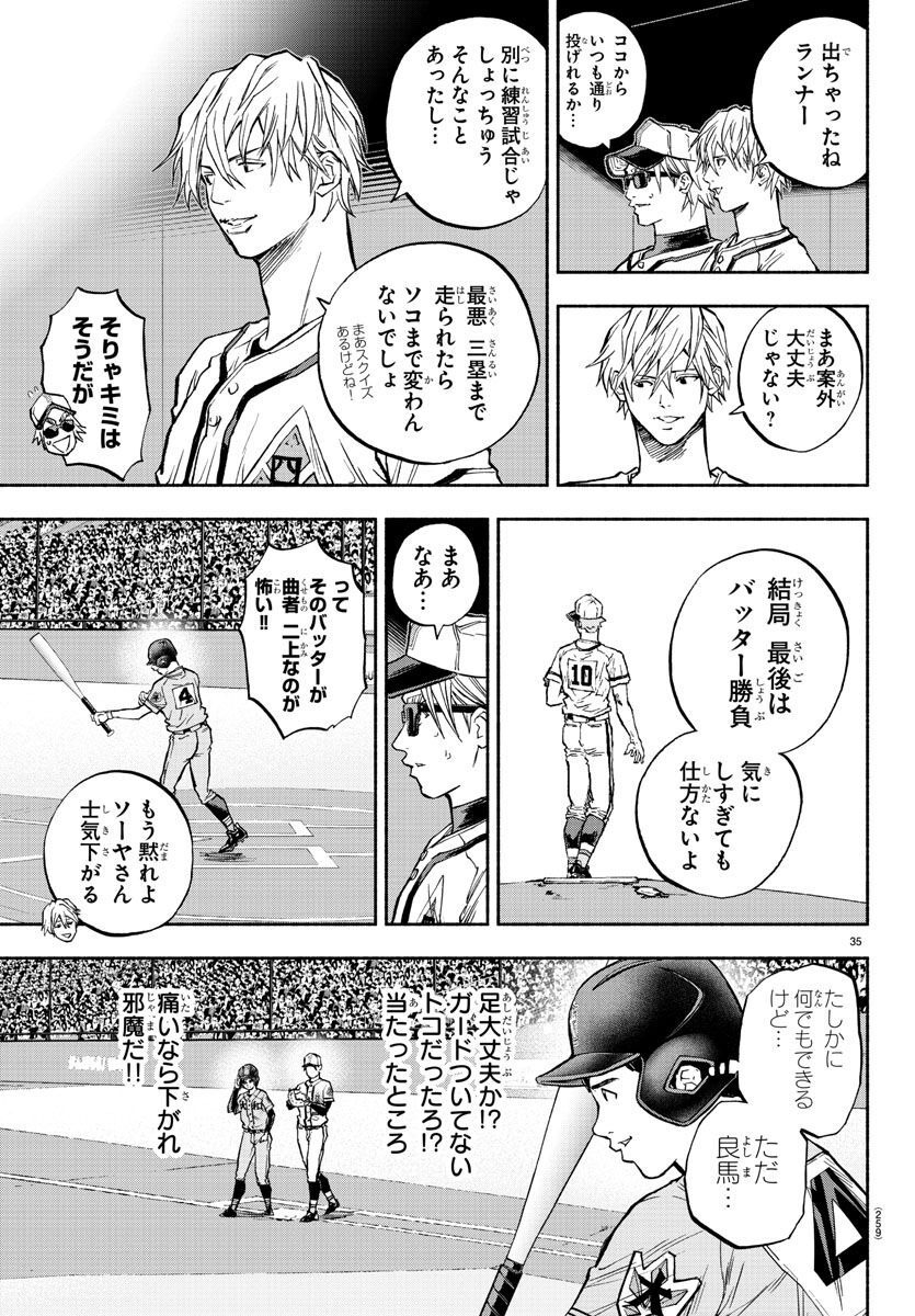 Quattro Battery Chapter 39 35ページ