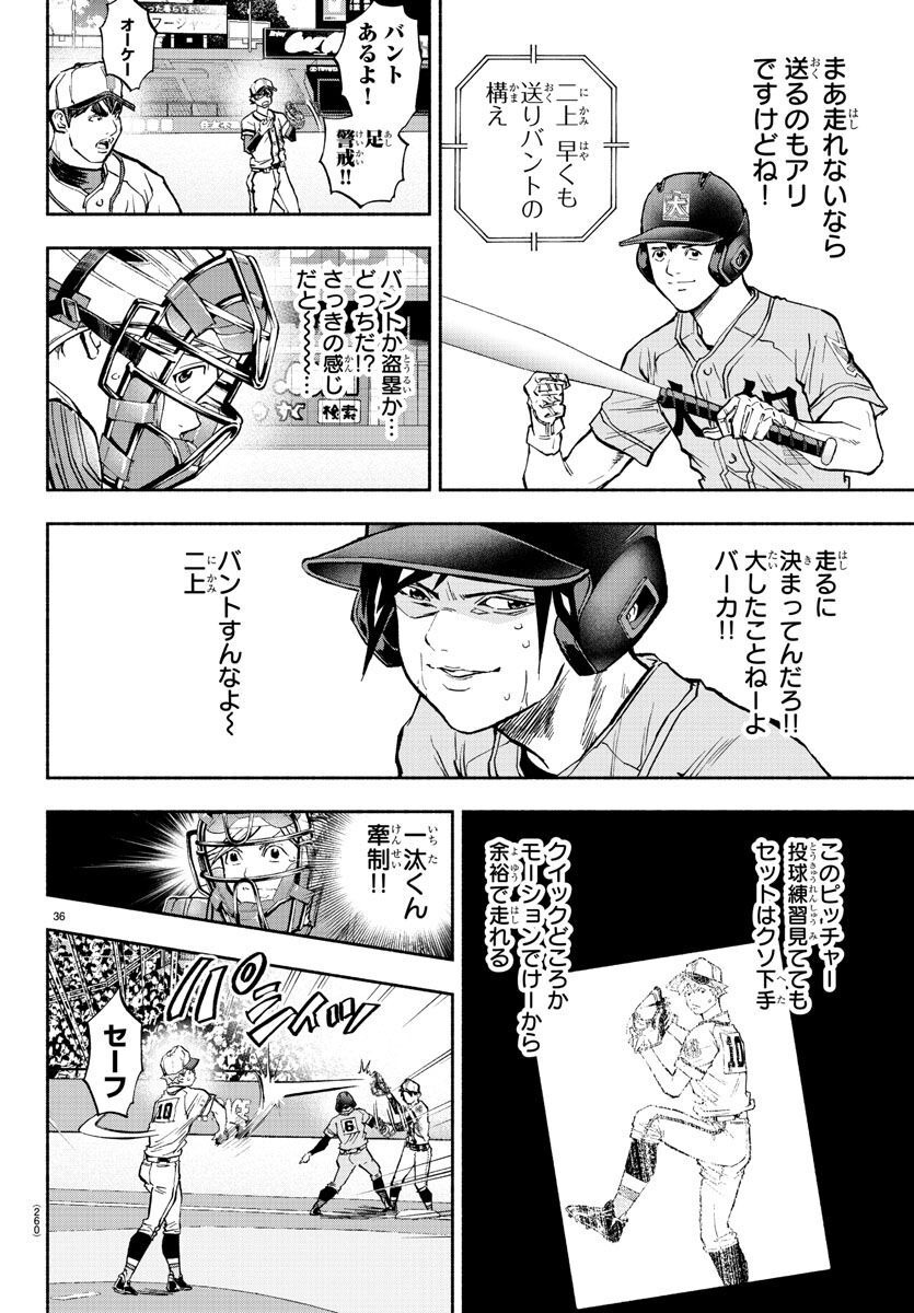Quattro Battery Chapter 39 36ページ