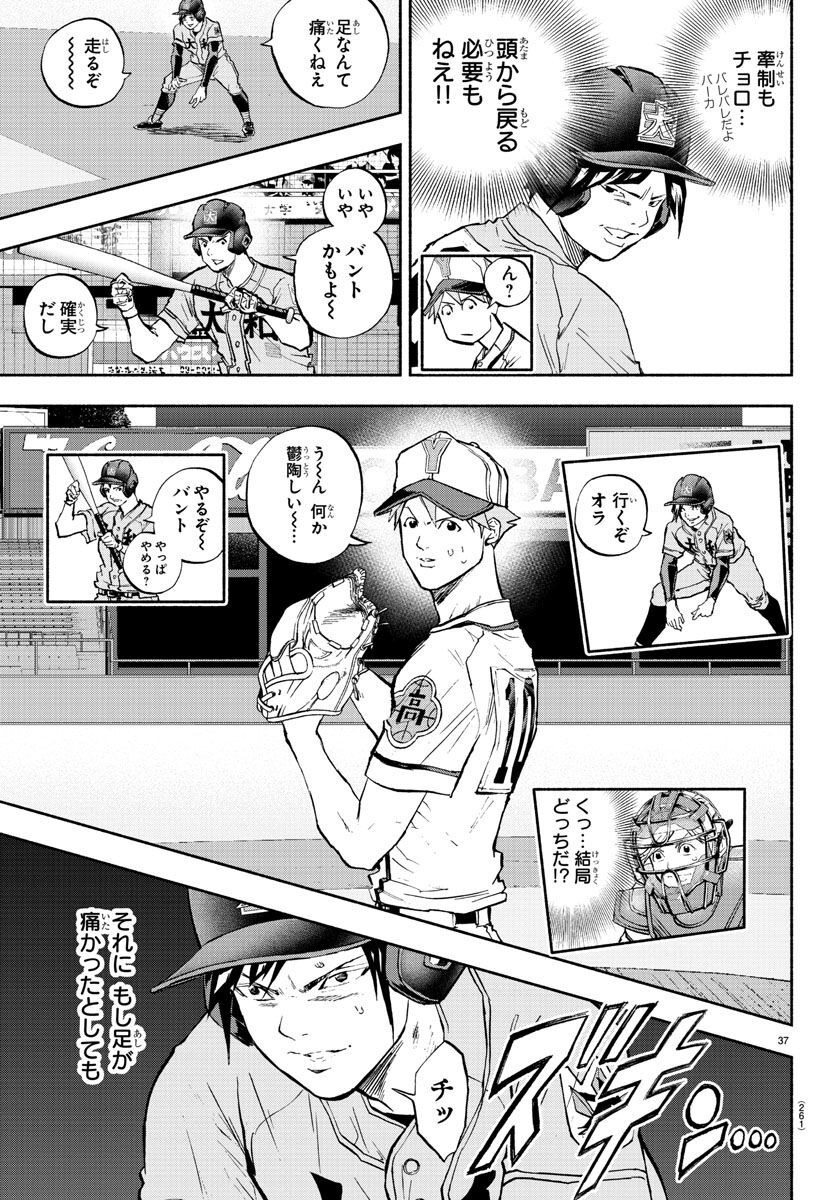 Quattro Battery Chapter 39 37ページ