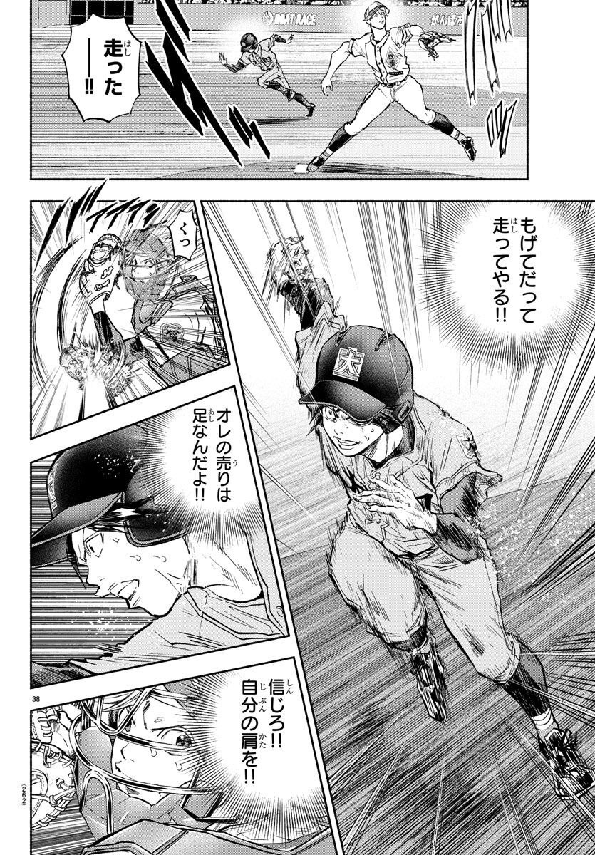 Quattro Battery Chapter 39 38ページ