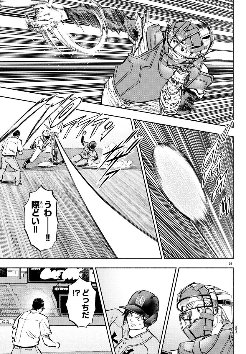 Quattro Battery Chapter 39 39ページ