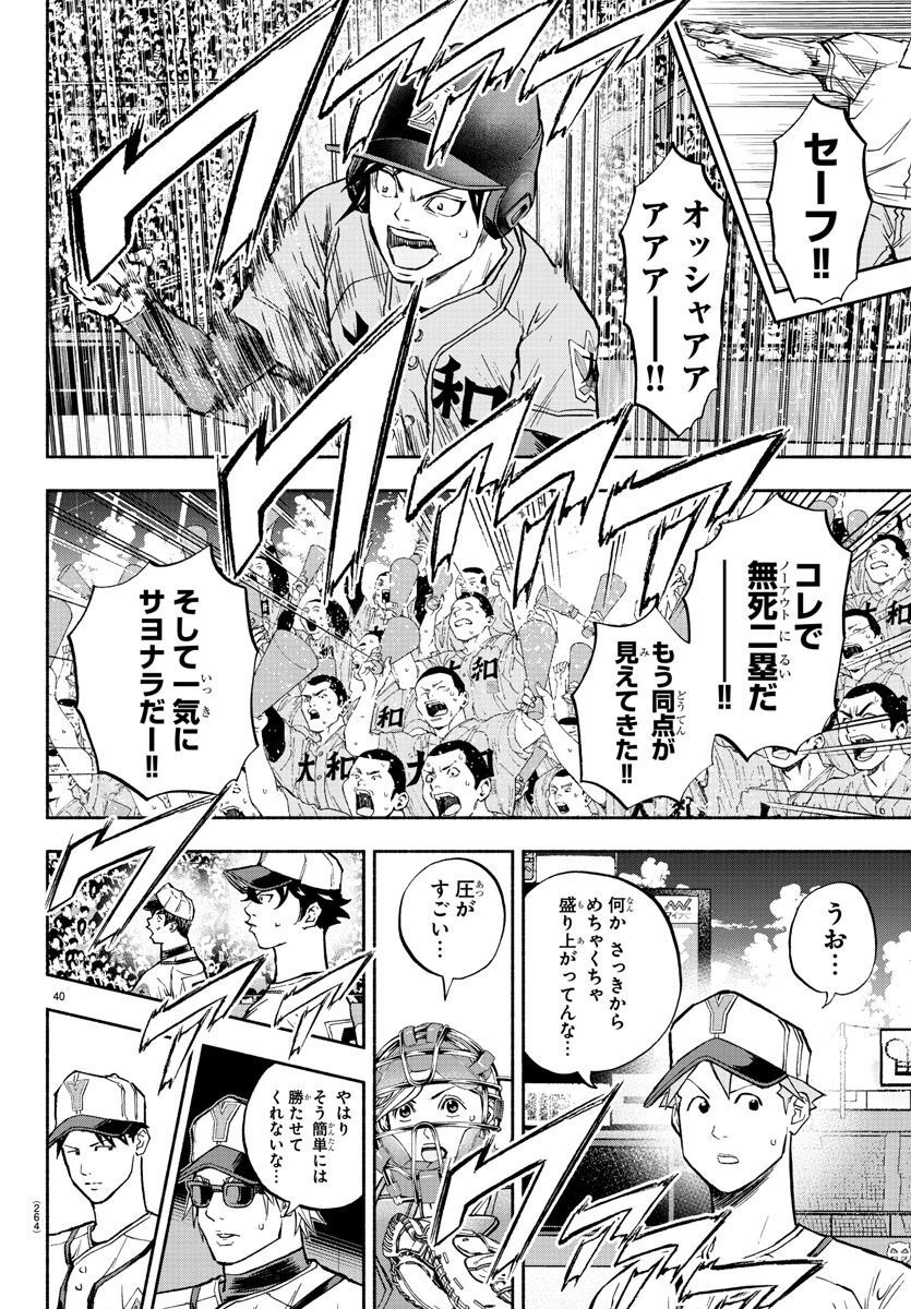 Quattro Battery Chapter 39 40ページ