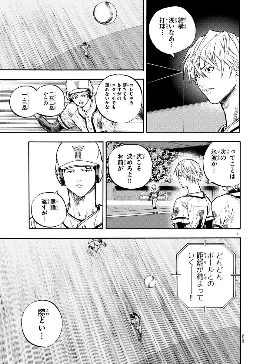 Quattro Battery Chapter 39 5ページ