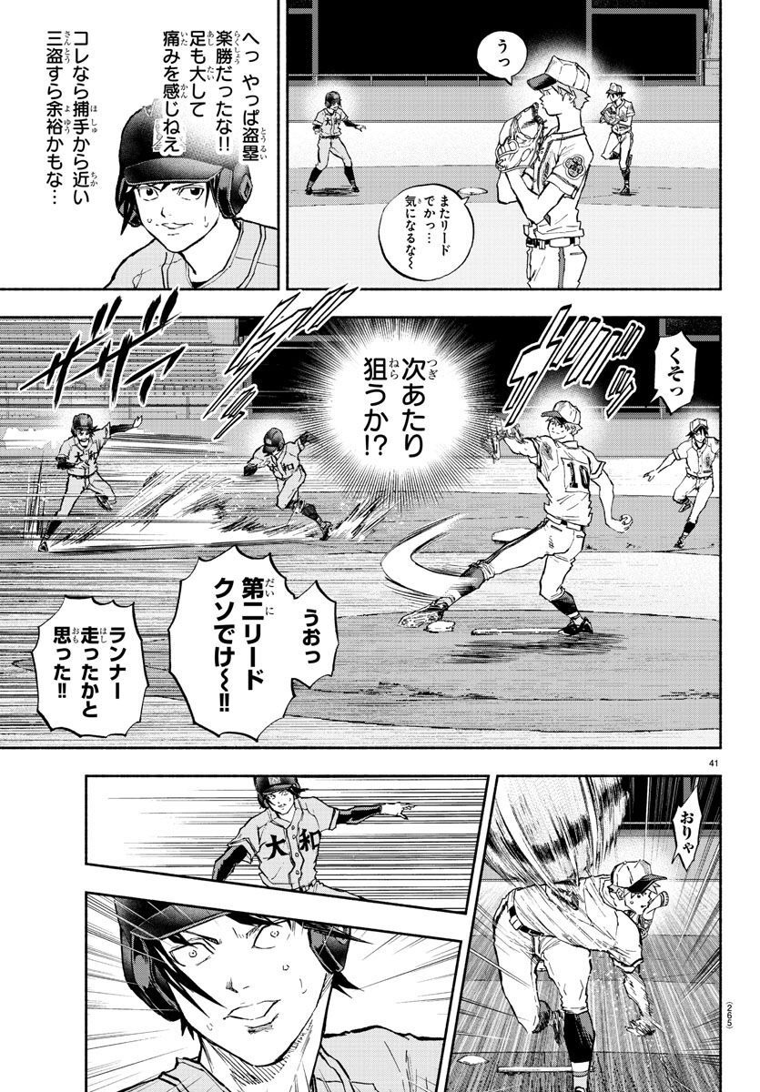 Quattro Battery Chapter 39 41ページ