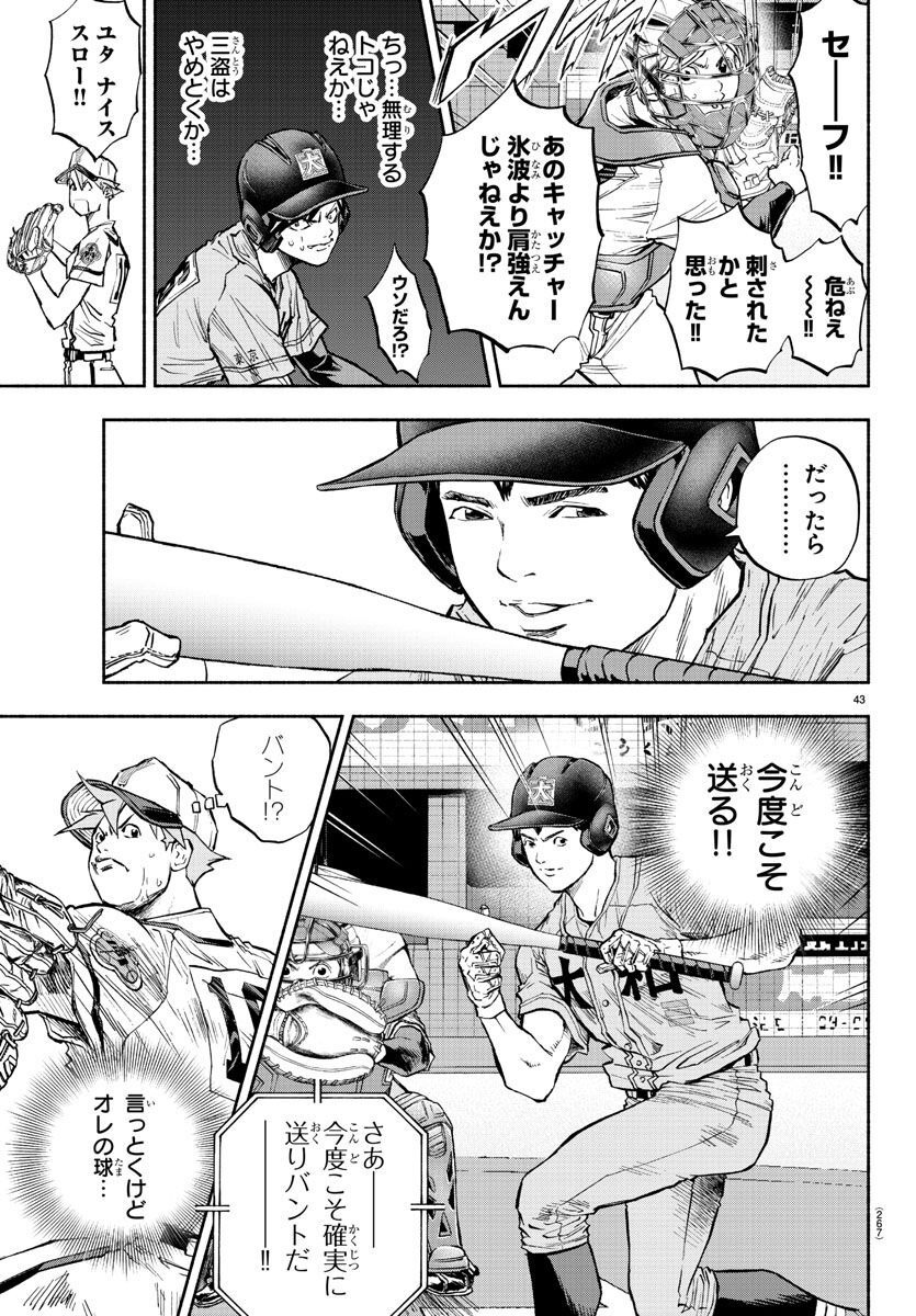 Quattro Battery Chapter 39 43ページ