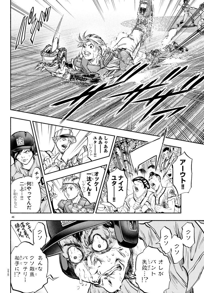 Quattro Battery Chapter 39 46ページ