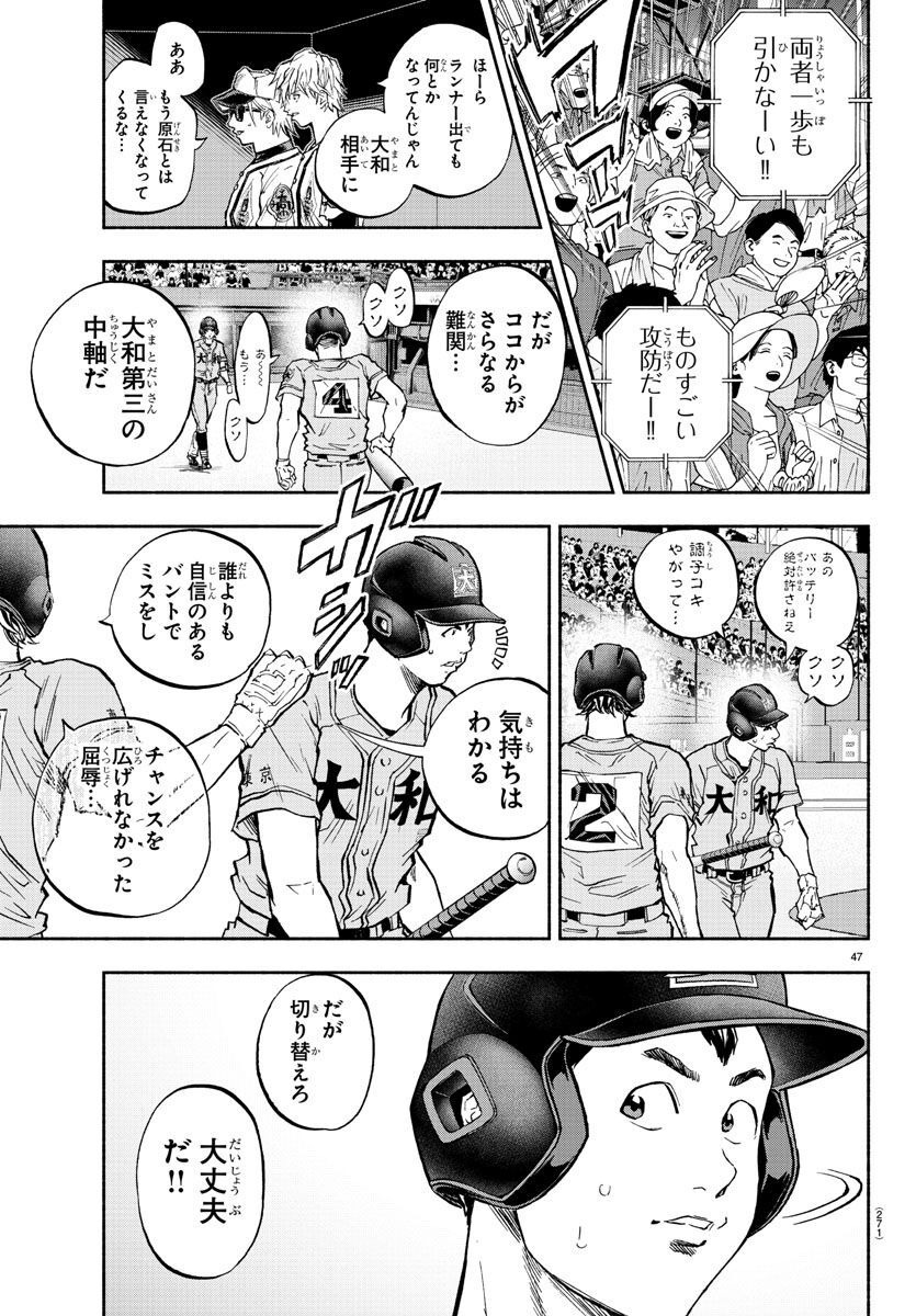 Quattro Battery Chapter 39 47ページ