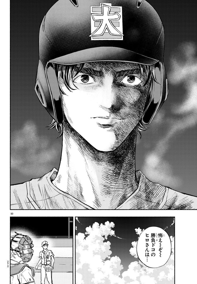 Quattro Battery Chapter 39 50ページ