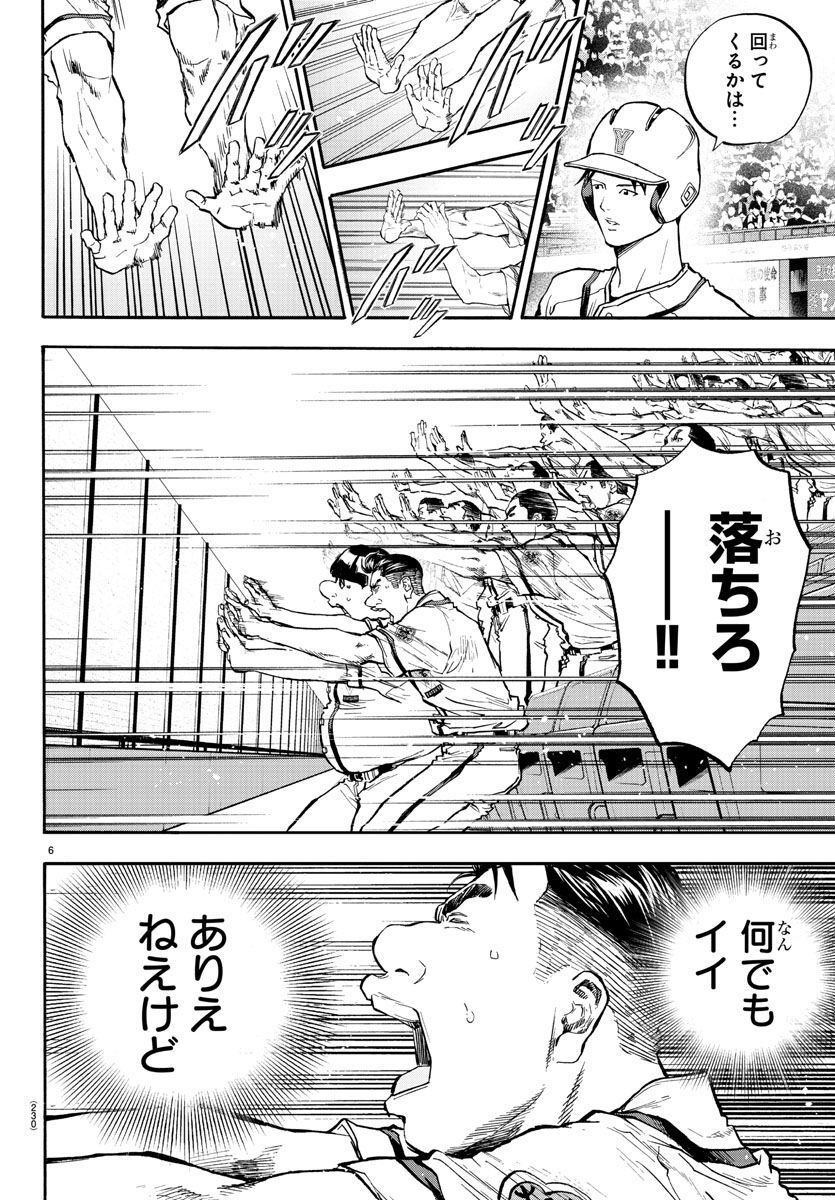 Quattro Battery Chapter 39 6ページ