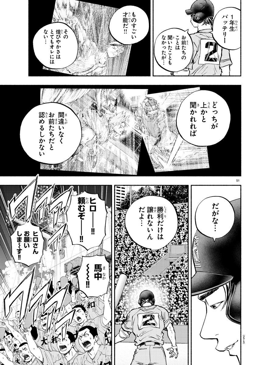 Quattro Battery Chapter 39 51ページ