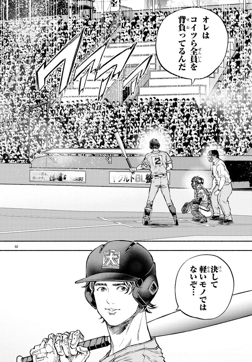 Quattro Battery Chapter 39 52ページ