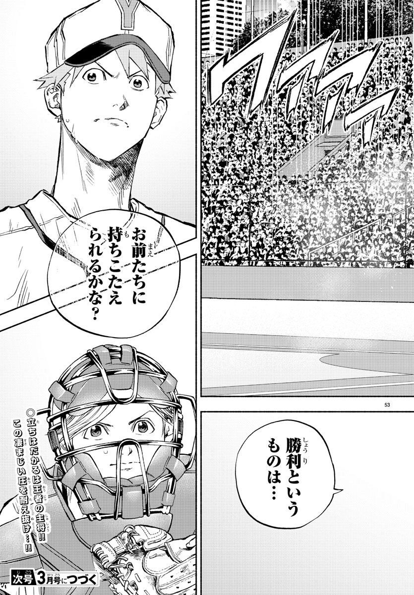 Quattro Battery Chapter 39 53ページ