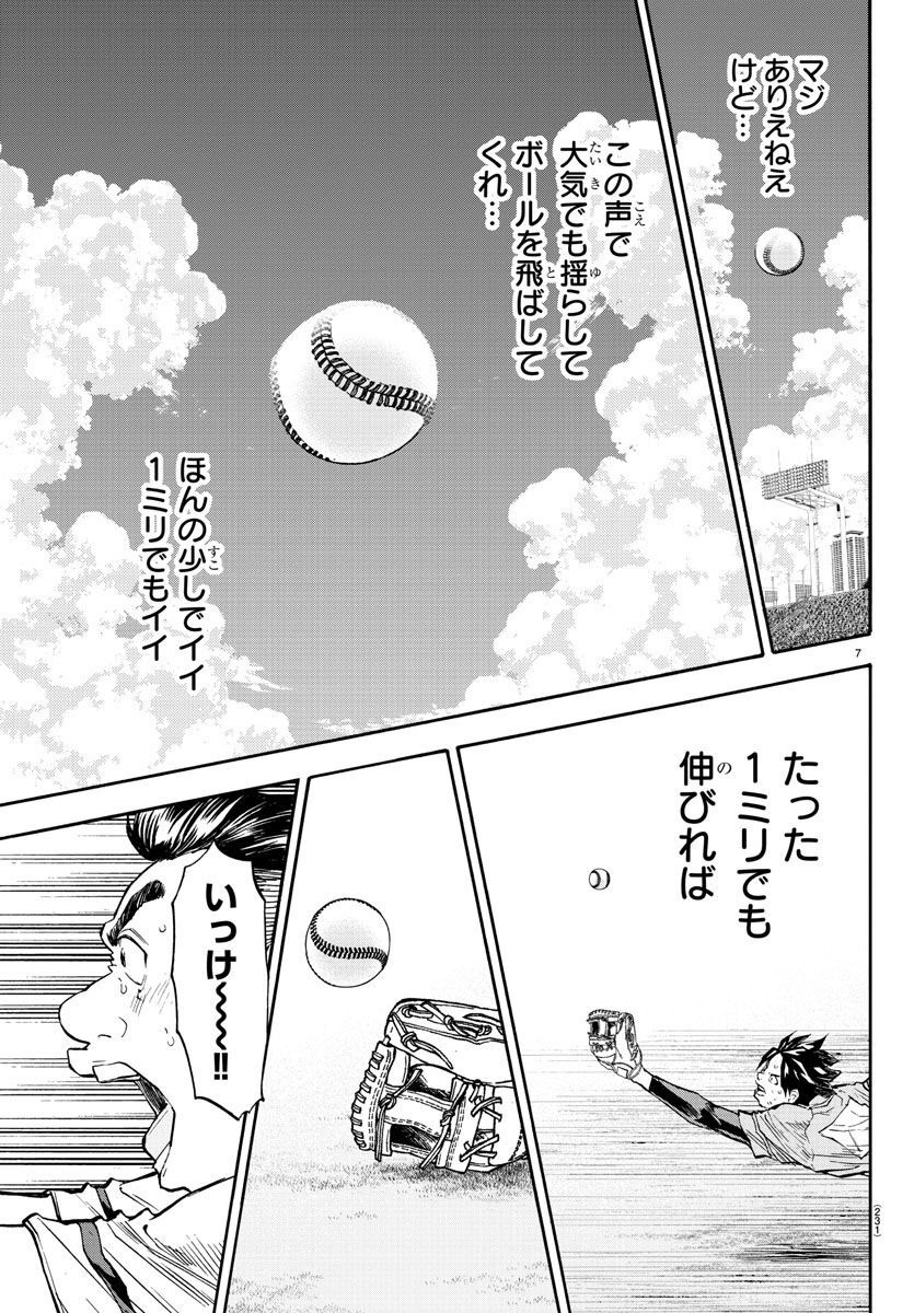 Quattro Battery Chapter 39 7ページ