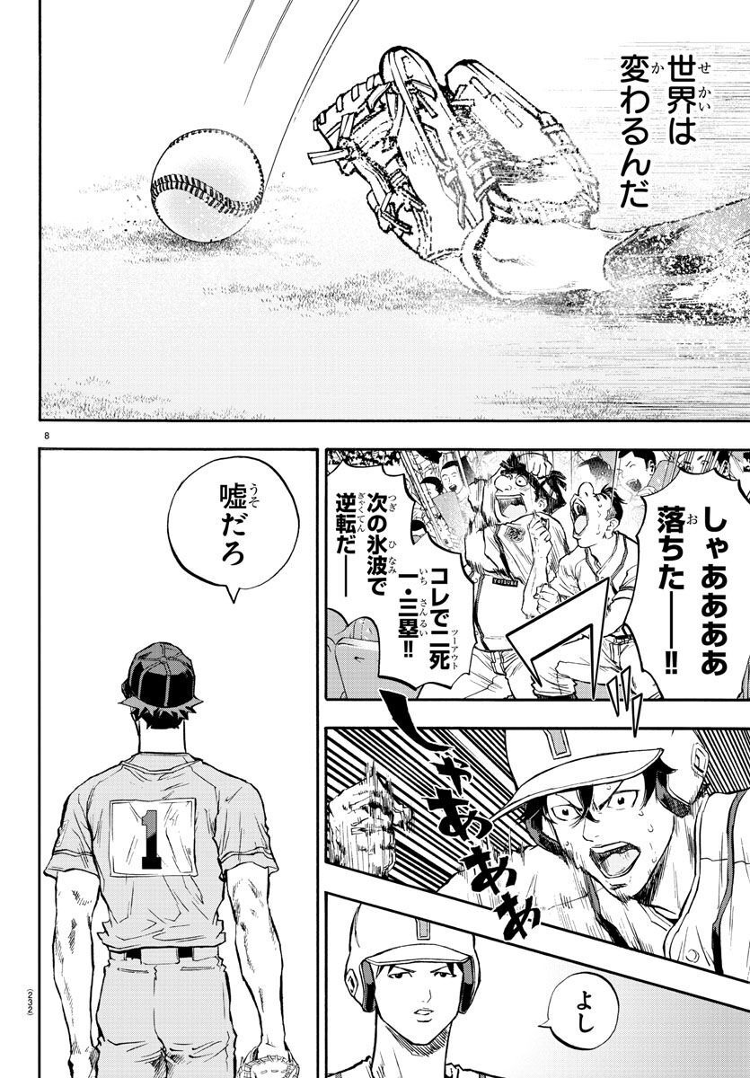 Quattro Battery Chapter 39 8ページ