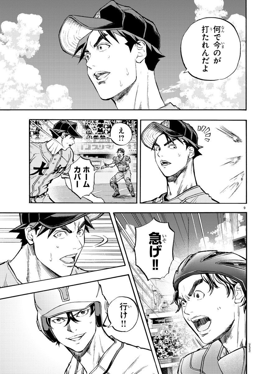 Quattro Battery Chapter 39 9ページ