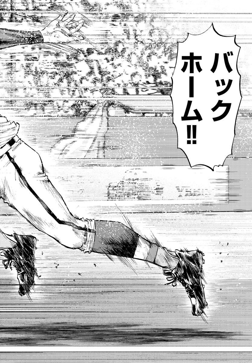 Quattro Battery Chapter 39 10ページ