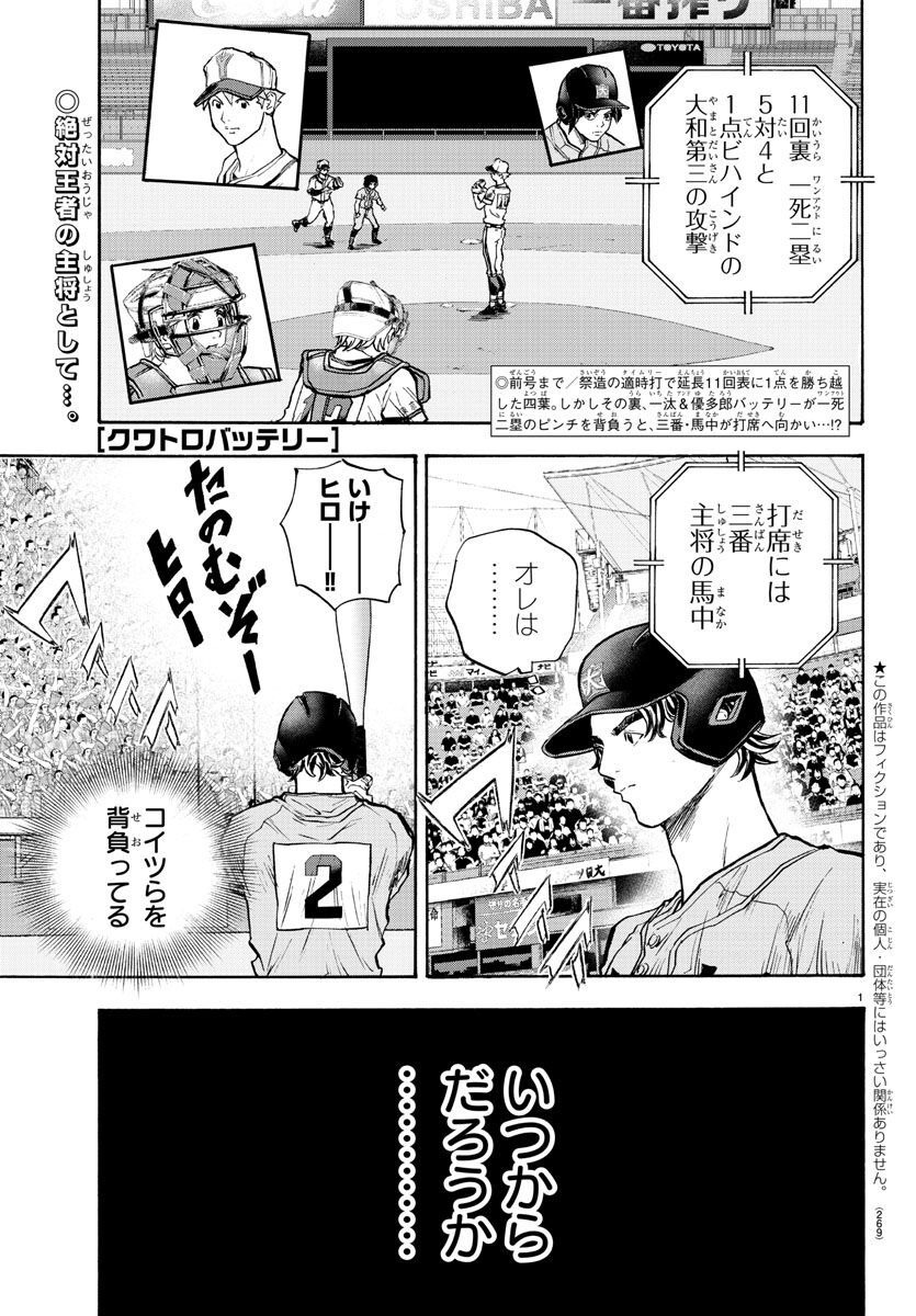Quattro Battery Chapter 40 1ページ
