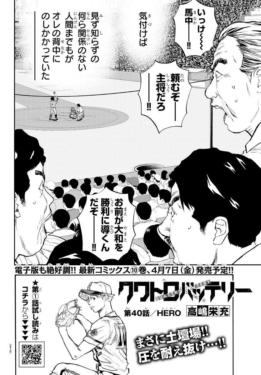 Quattro Battery Chapter 40 2ページ