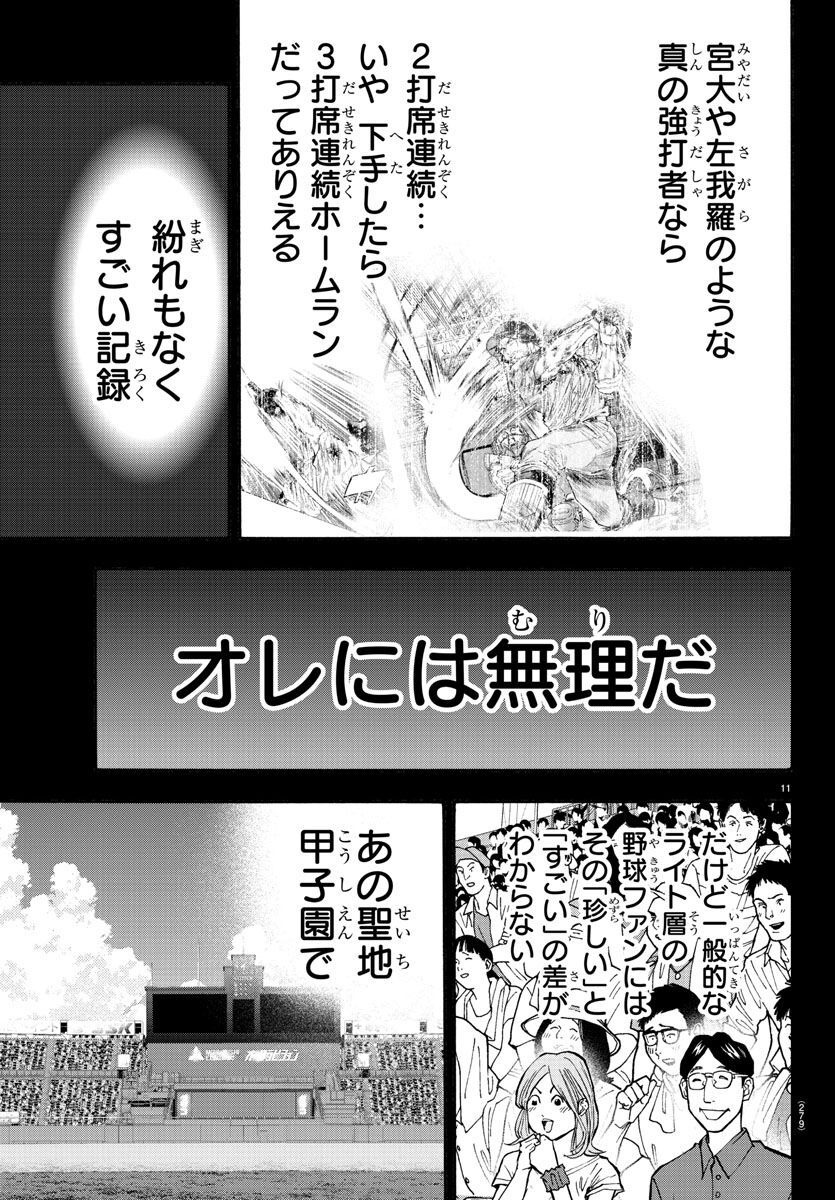 Quattro Battery Chapter 40 11ページ