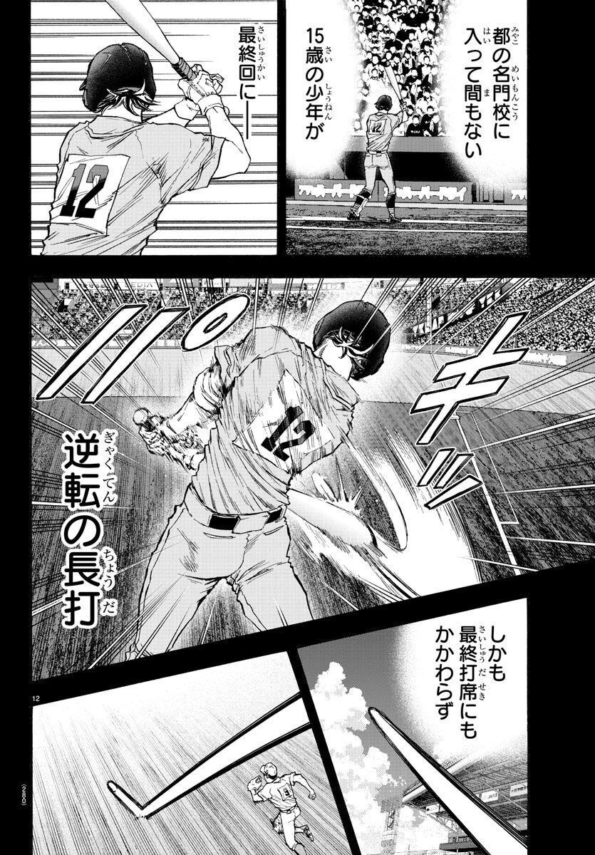 Quattro Battery Chapter 40 12ページ