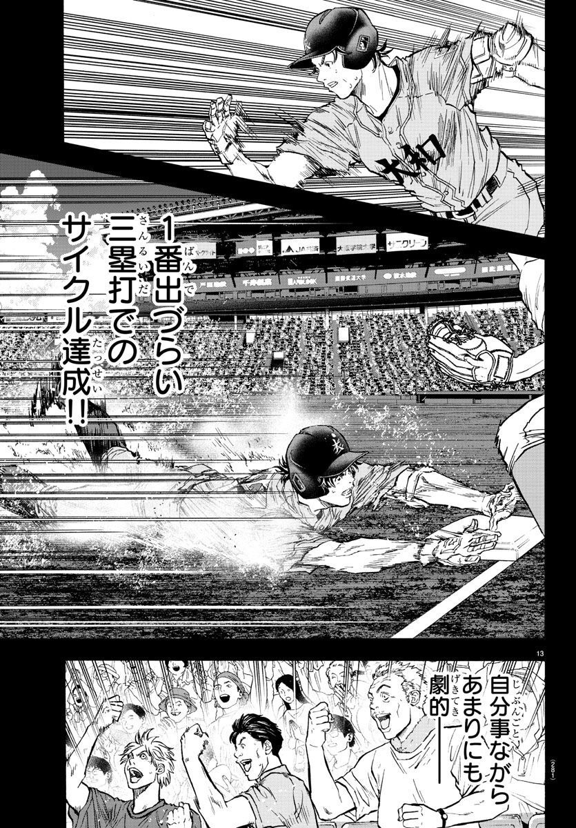 Quattro Battery Chapter 40 13ページ