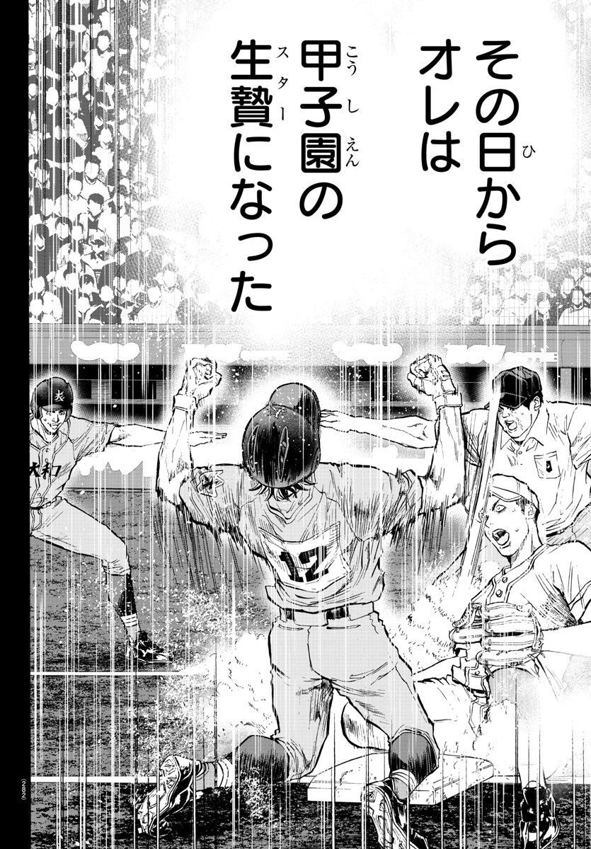 Quattro Battery Chapter 40 14ページ