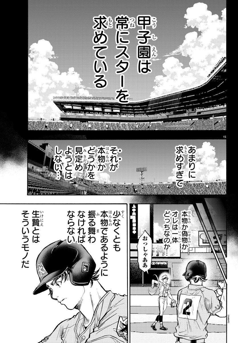 Quattro Battery Chapter 40 15ページ