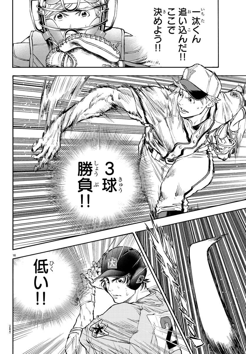 Quattro Battery Chapter 40 16ページ