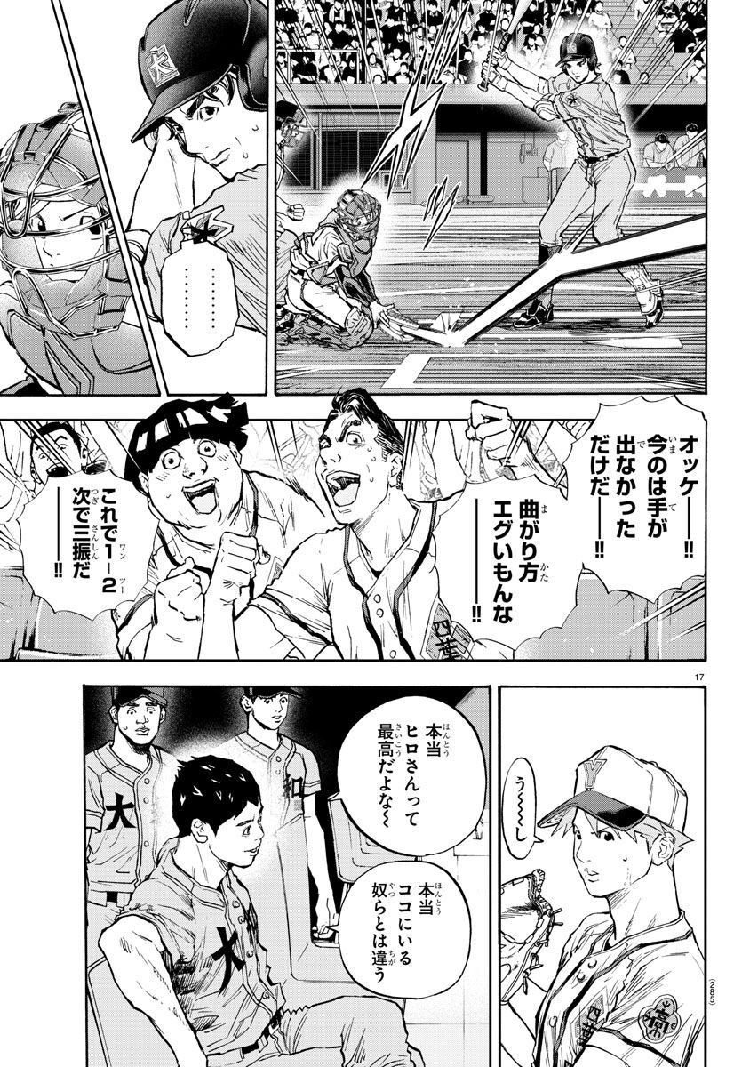 Quattro Battery Chapter 40 17ページ