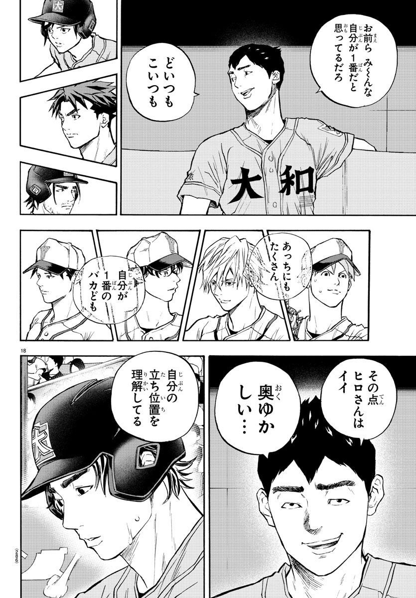 Quattro Battery Chapter 40 18ページ