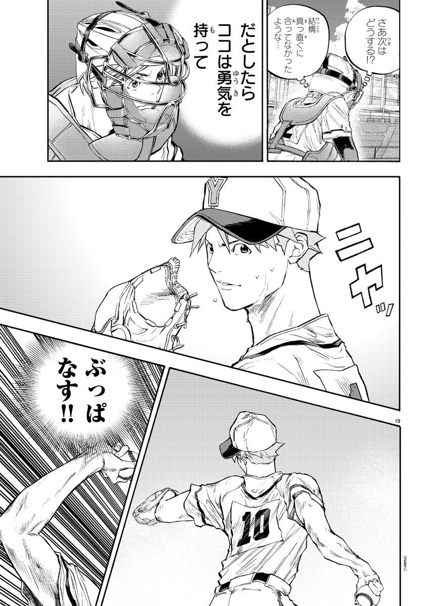 Quattro Battery Chapter 40 19ページ
