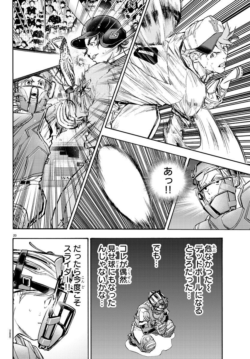Quattro Battery Chapter 40 20ページ
