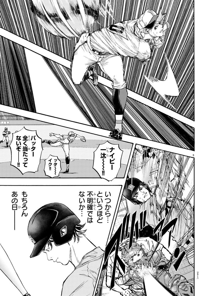 Quattro Battery Chapter 40 3ページ