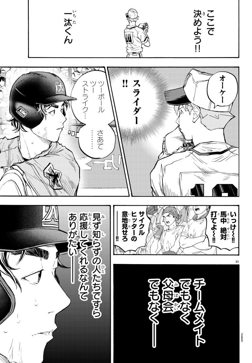 Quattro Battery Chapter 40 21ページ