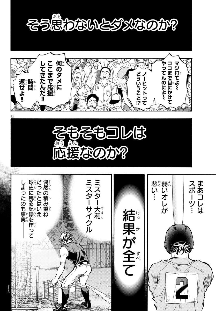 Quattro Battery Chapter 40 22ページ