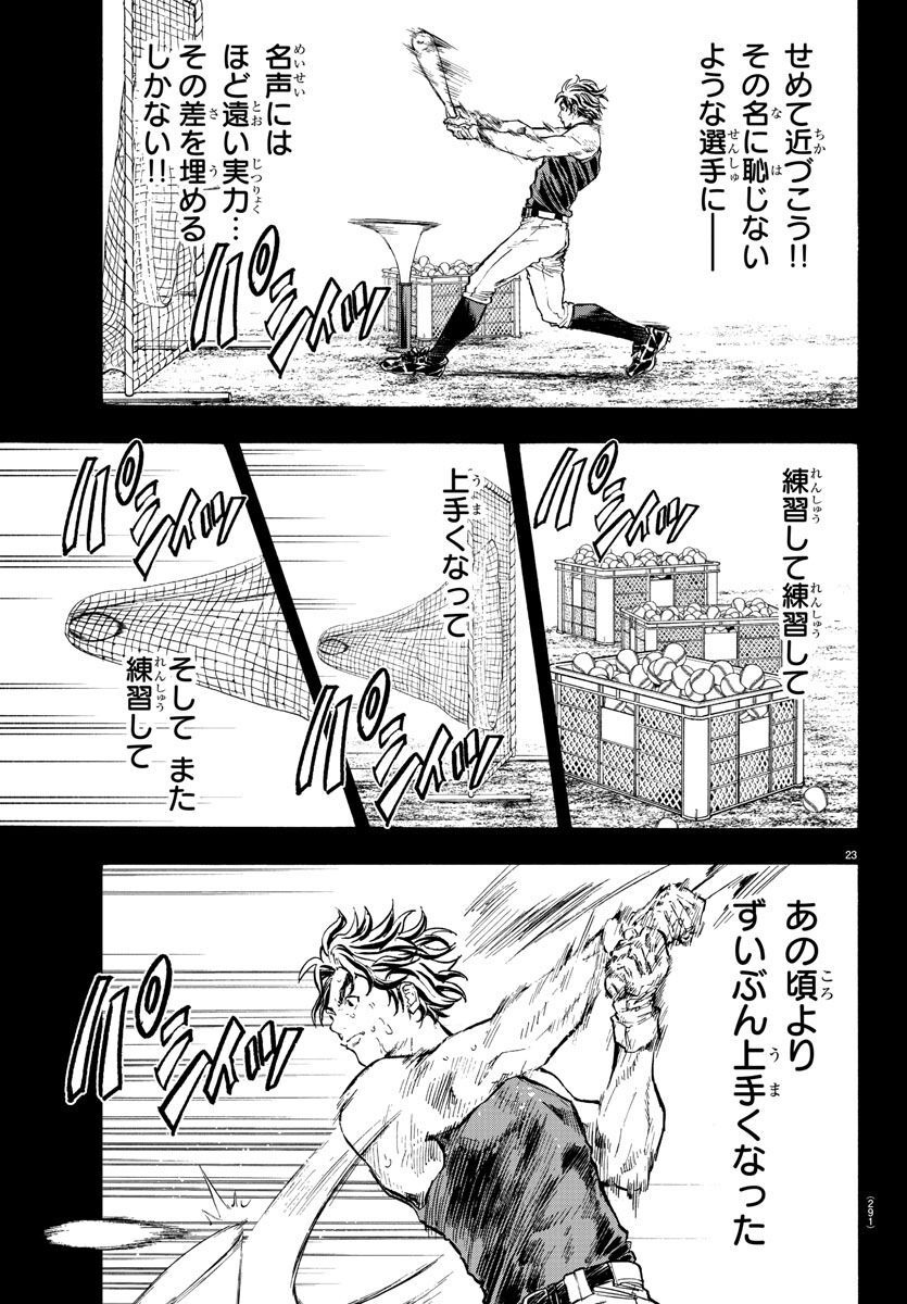 Quattro Battery Chapter 40 23ページ