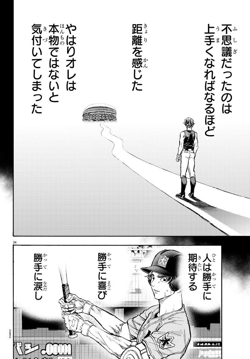Quattro Battery Chapter 40 24ページ