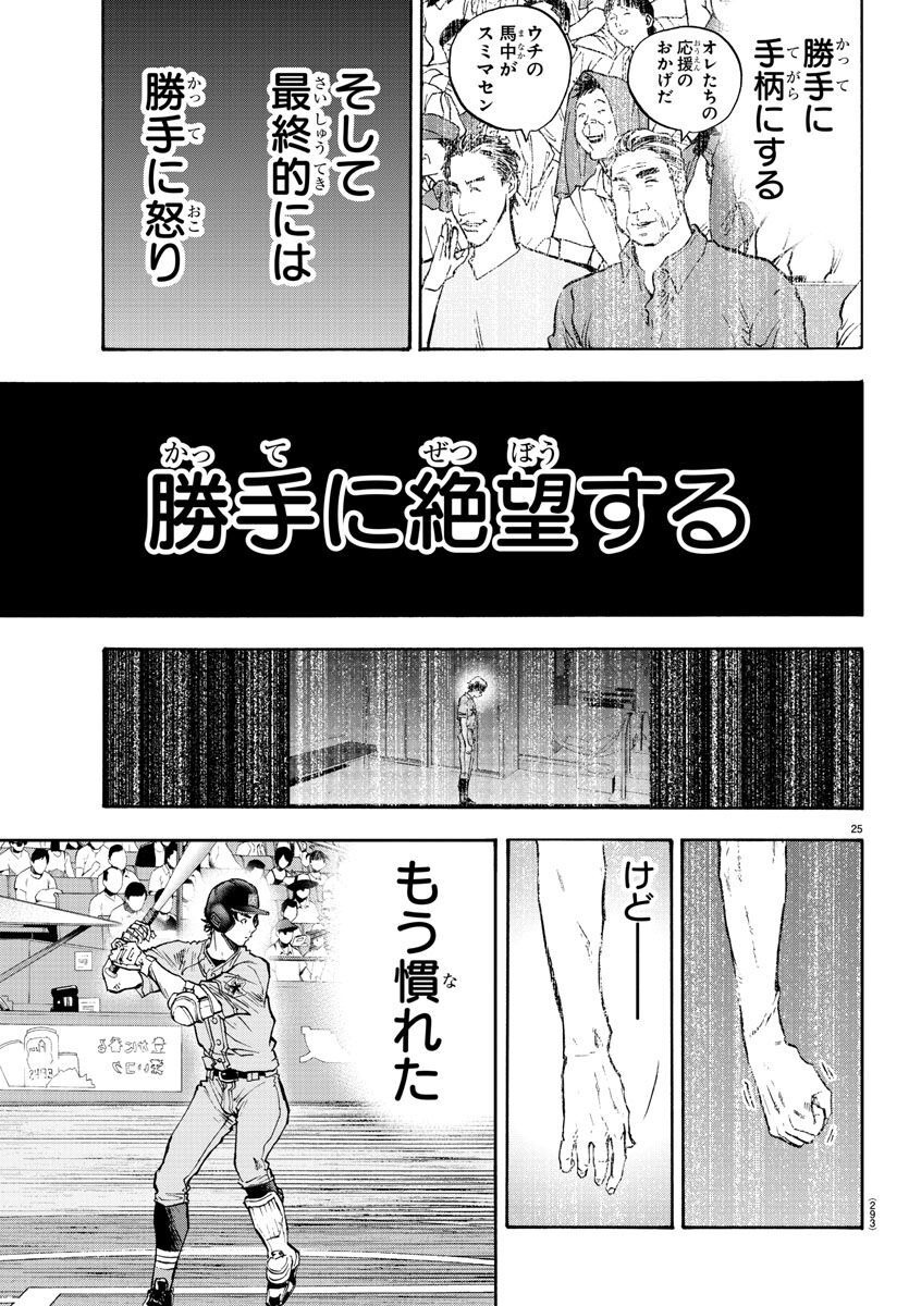 Quattro Battery Chapter 40 25ページ