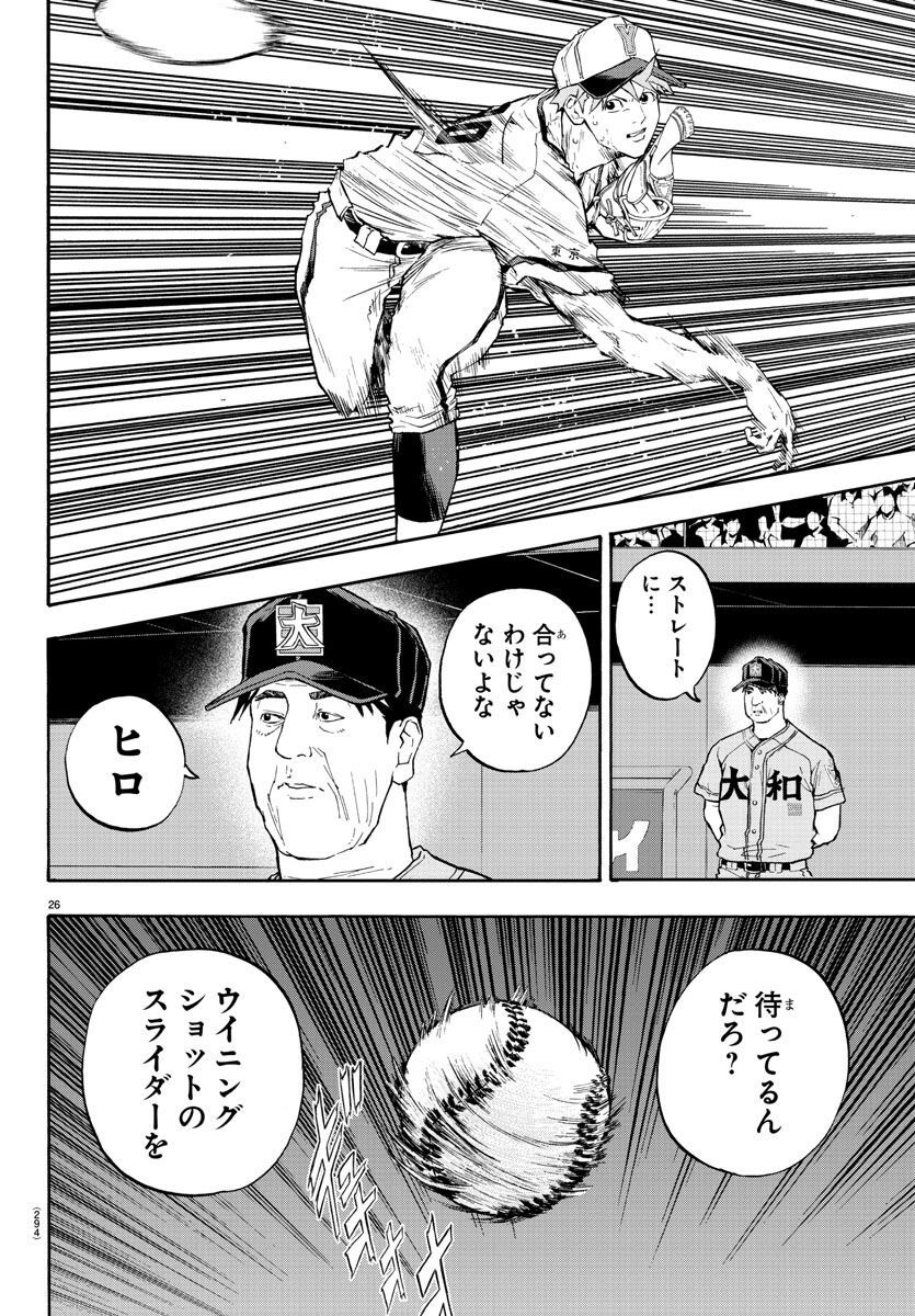 Quattro Battery Chapter 40 26ページ