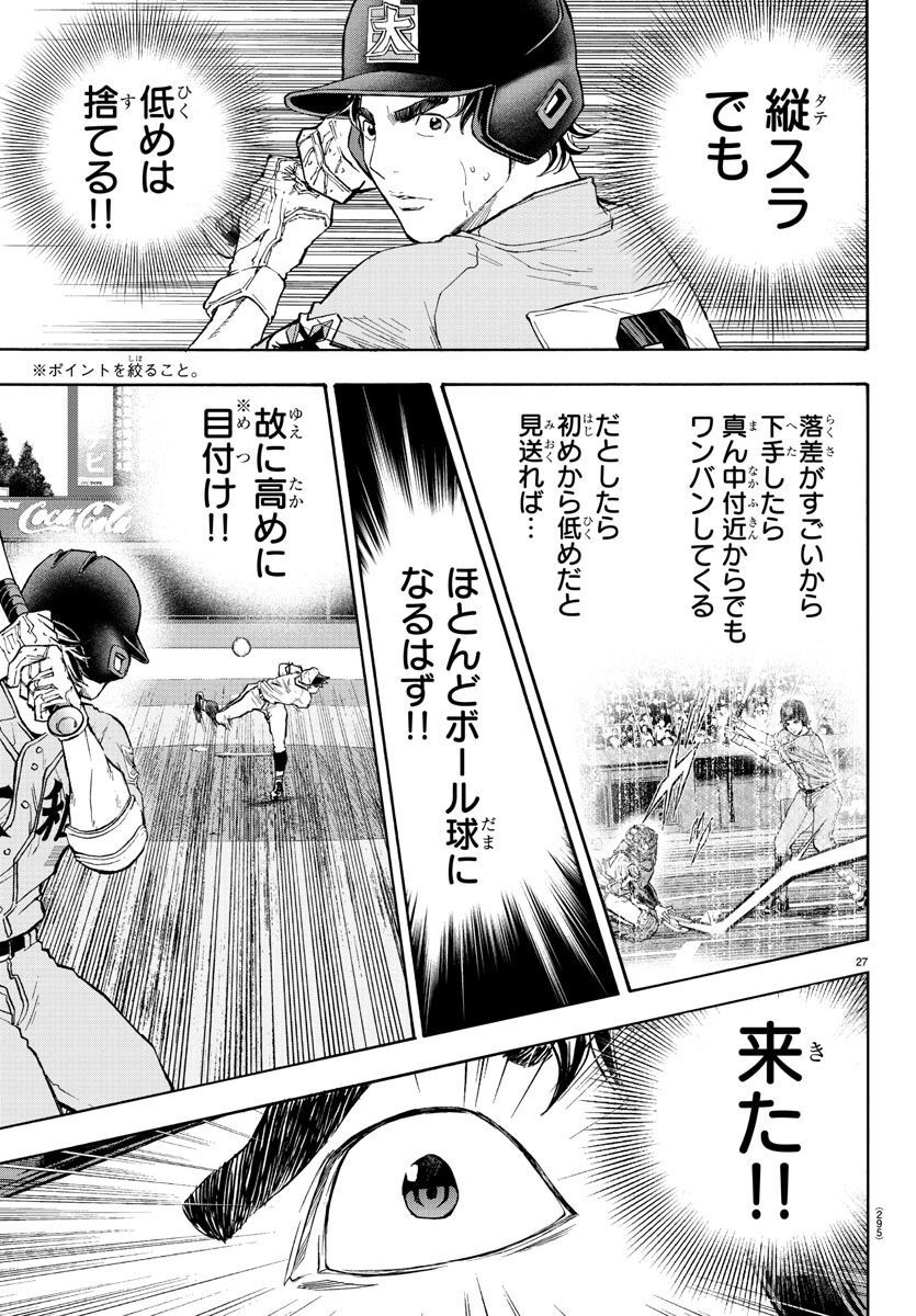 Quattro Battery Chapter 40 27ページ