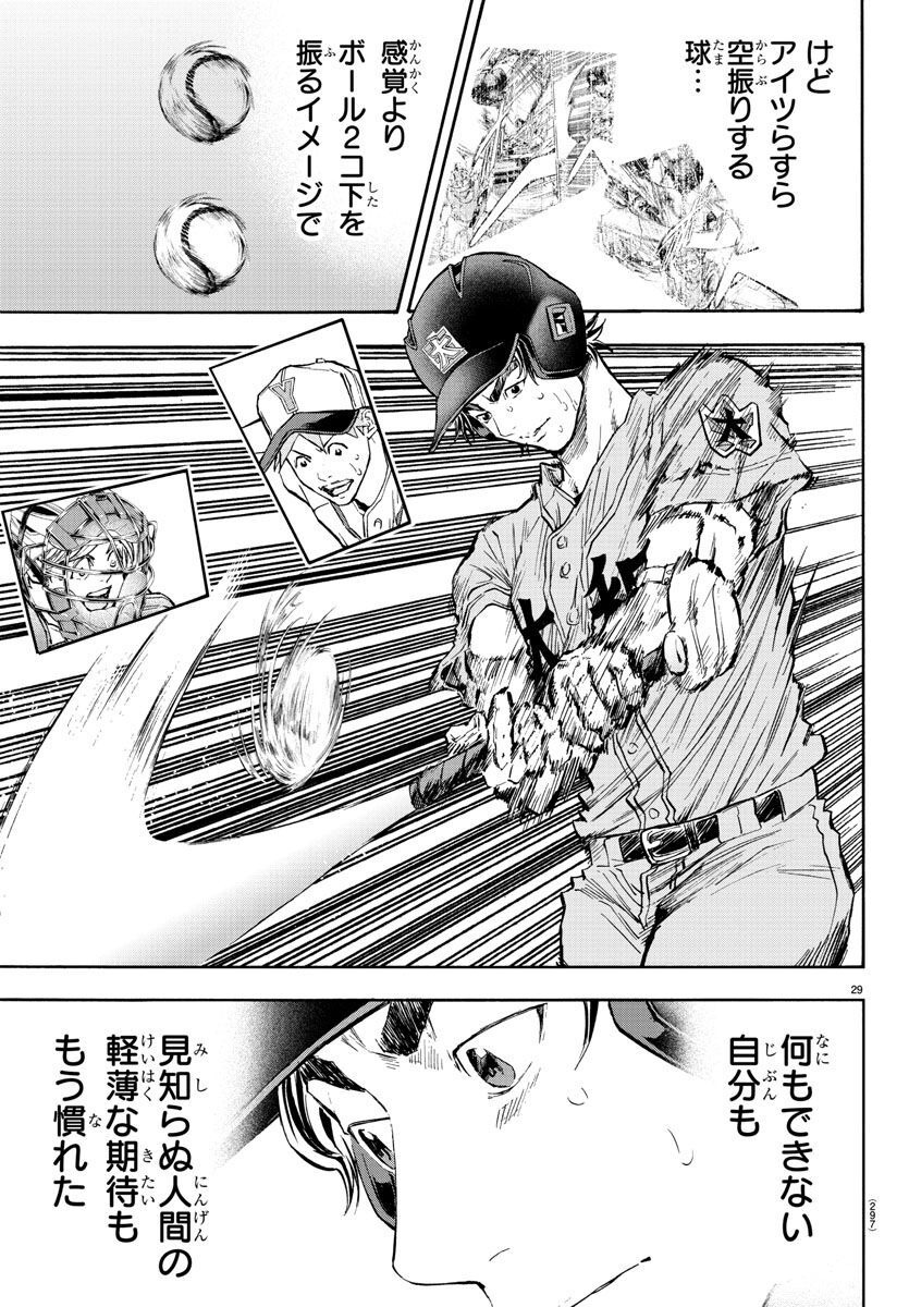Quattro Battery Chapter 40 29ページ