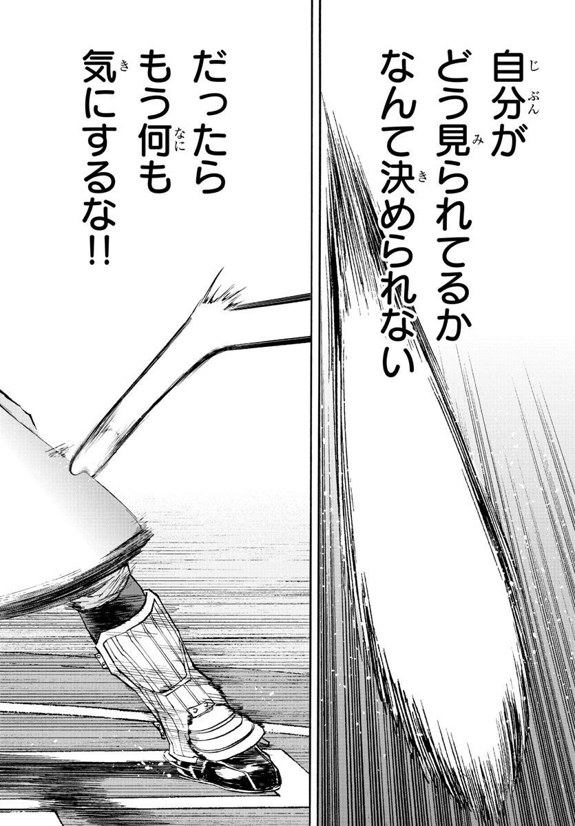 Quattro Battery Chapter 40 30ページ