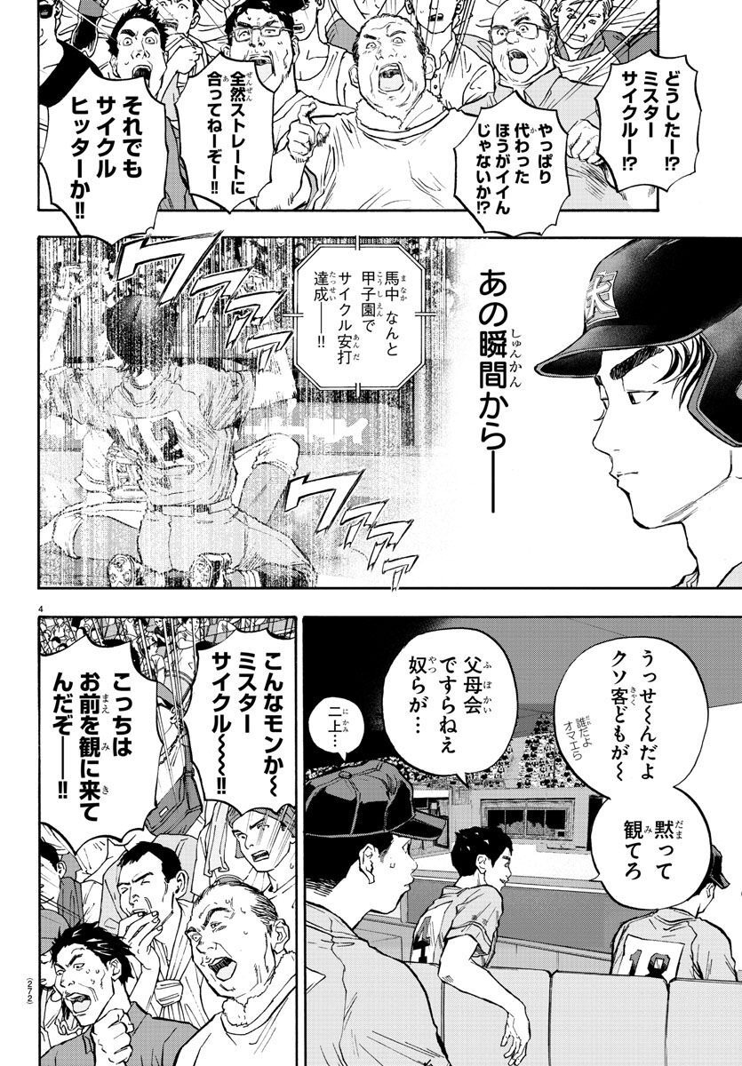 Quattro Battery Chapter 40 4ページ